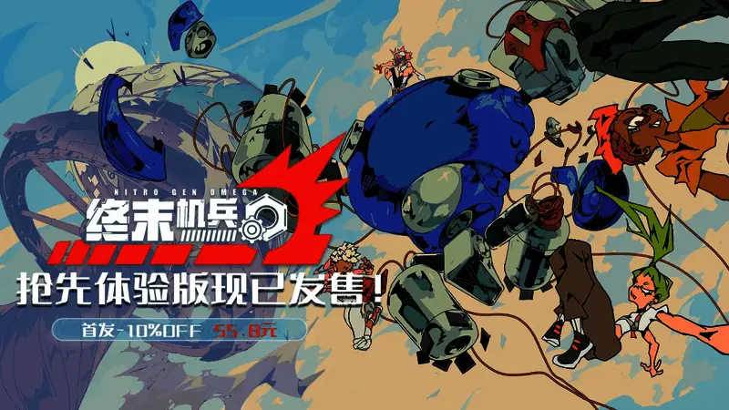 《终末机兵》游戏主视觉图，废土背景下的机甲战斗场景