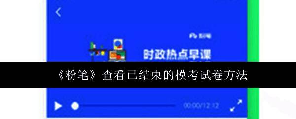粉笔APP界面展示，主页面显示各类考试模块，界面简洁直观