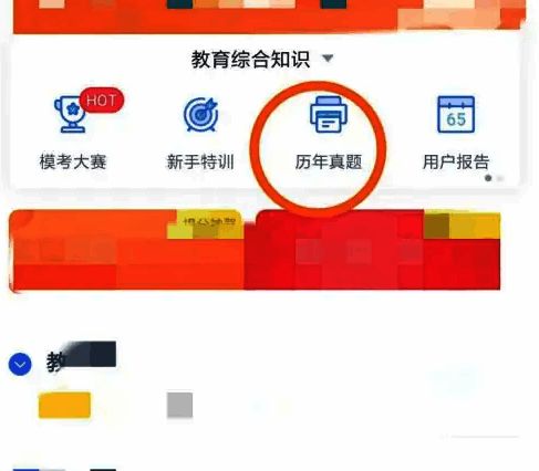 教育综合知识模考题分类页面，展示多套完整模拟试题