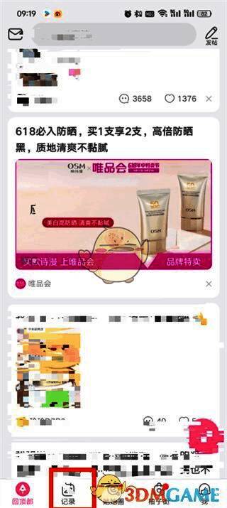 记录详情页面展示，包含多种类型的记录条目列表