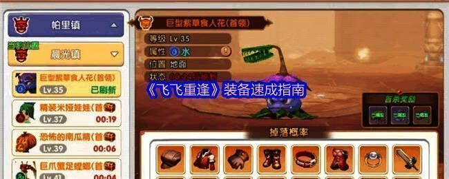 《飞飞重逢》游戏界面展示基础装备获取界面，界面清晰显示装备属性与获取方式