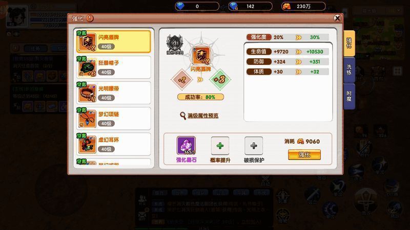 《飞飞重逢》装备强化界面展示，装备强化等级逐步提升，风险提示明显