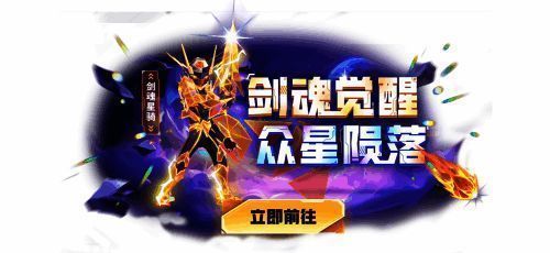 剑魂星骑皮肤展示，机甲风格角色手持武器，背景充满科技感