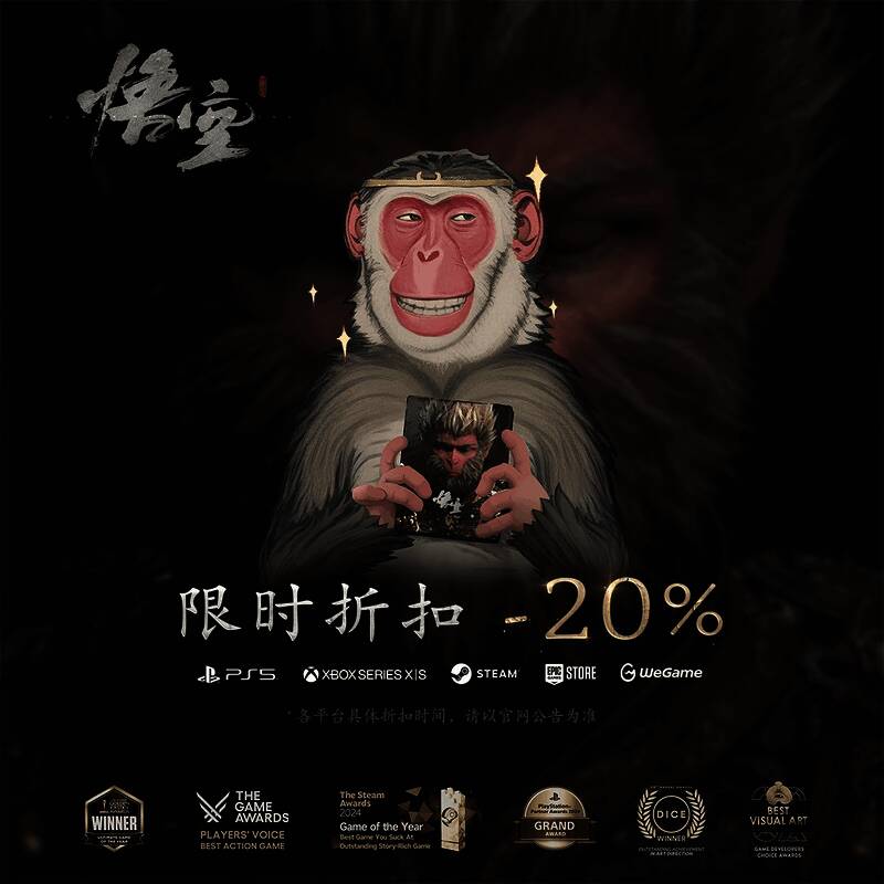 《黑神话：悟空》游戏封面与618购物节联动宣传图，画面炫酷、氛围紧张