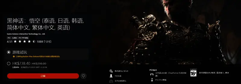 PS商店页面截图，显示《黑神话：悟空》正在进行限时折扣活动