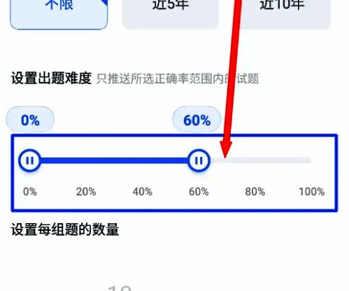 粉笔设置出题难度界面，展示不同难度选项及对应题型分布