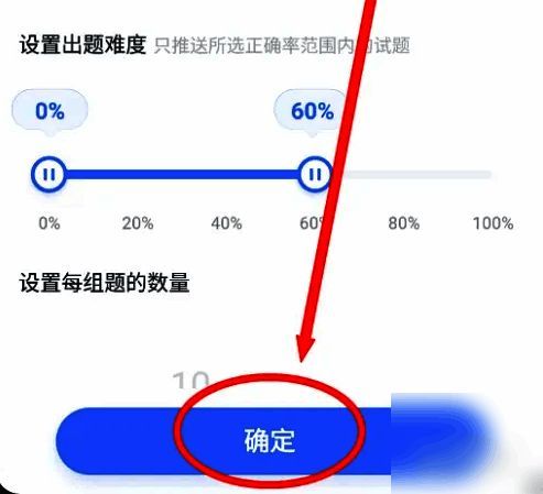粉笔出题难度确认界面，提示用户已成功设置当前练习难度