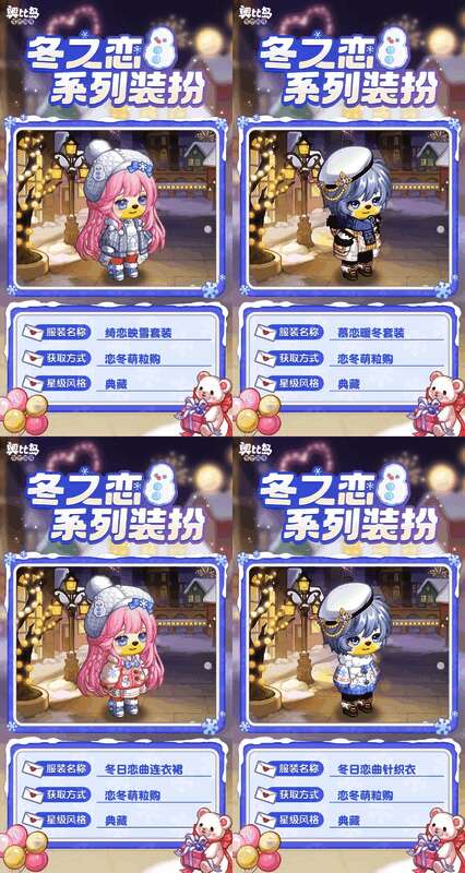 奥比岛冬之恋家具展示，包含雪地烟花树等装饰品