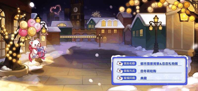 奥比岛恋冬萌粒购活动界面预览