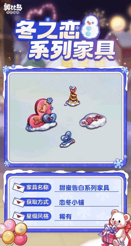 奥比岛恋冬小铺兑换商品一览