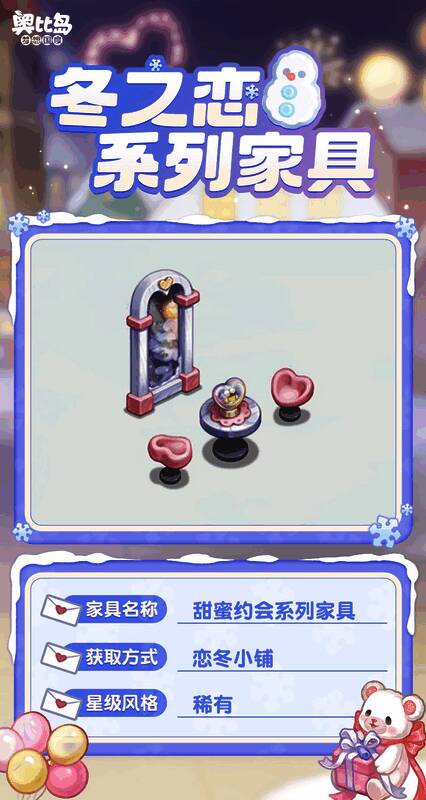 奥比岛冬日情侣装扮搭配示意图