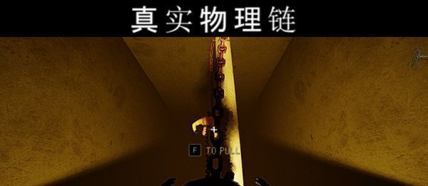 四位玩家被锁链串联，在昏暗走廊中互相扶持前进的画面