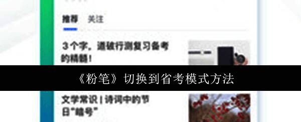 粉笔APP主界面展示，底部导航栏有‘我’的标签页