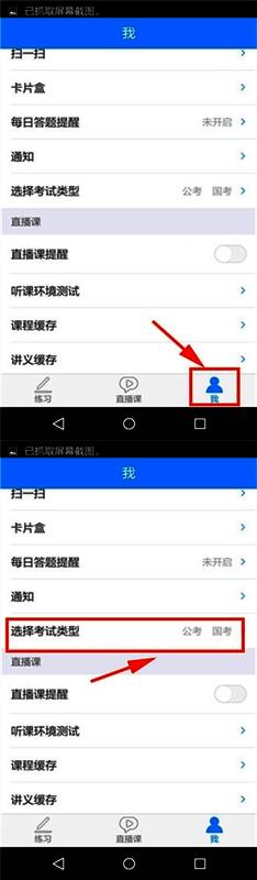 考试类型选择界面截图，显示了包括省考在内的多种考试类别
