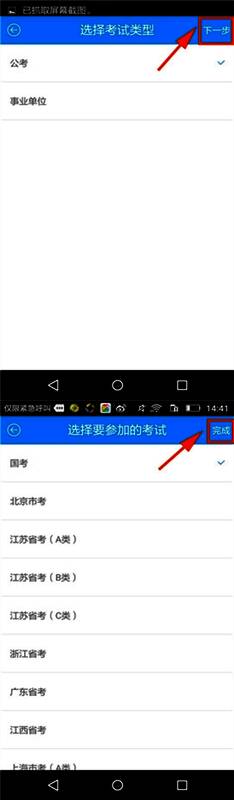 确认选择后的下一步界面，右上角有明显的‘完成’按钮提示