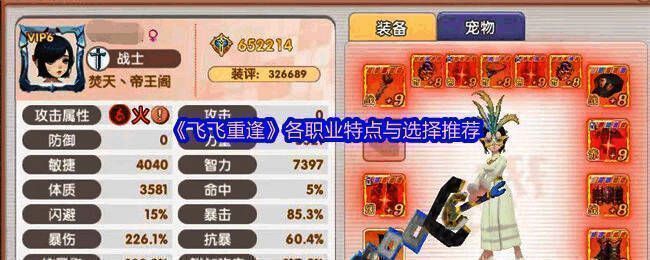 《飞飞重逢》游戏职业界面展示，多个角色形象排列