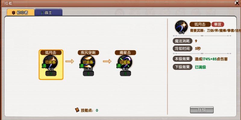 技能加点流程图，展示各职业技能树结构与加点顺序