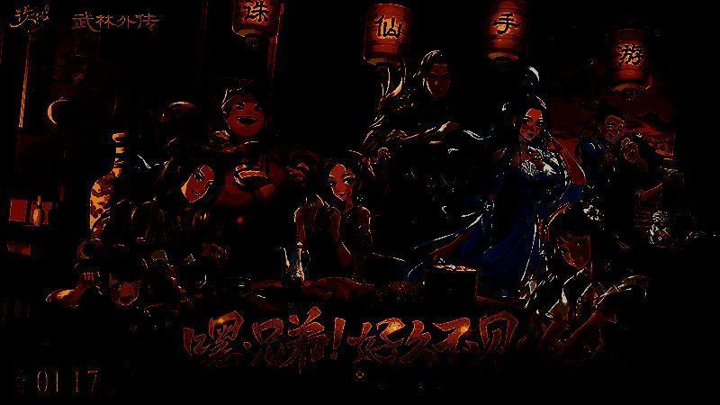 《诛仙》手游与《武林外传》联动宣传图，展示同福客栈主角团入驻河阳城