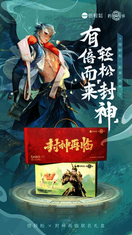 ‘好运加倍’礼盒外观展示，融合了《封神再临》角色杨戬、哪吒形象与倍轻松产品设计元素