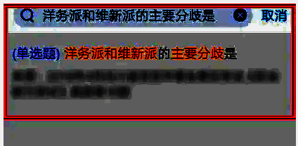 粉笔APP题目详情页展示，包含题干和答案部分