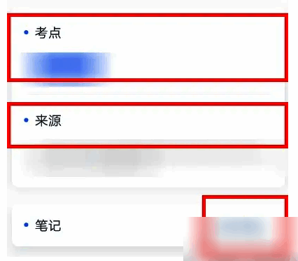 粉笔APP题目解析页面底部按钮，标有‘添加笔记’字样