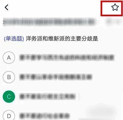 粉笔APP收藏功能按钮特写，五角星图标高亮显示
