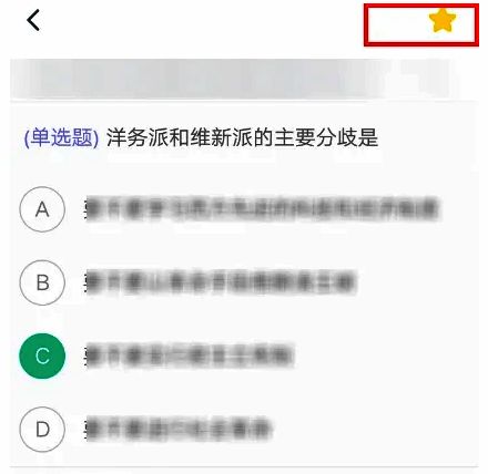 粉笔APP收藏成功提示界面，显示黄色五角星与‘已收藏’文字