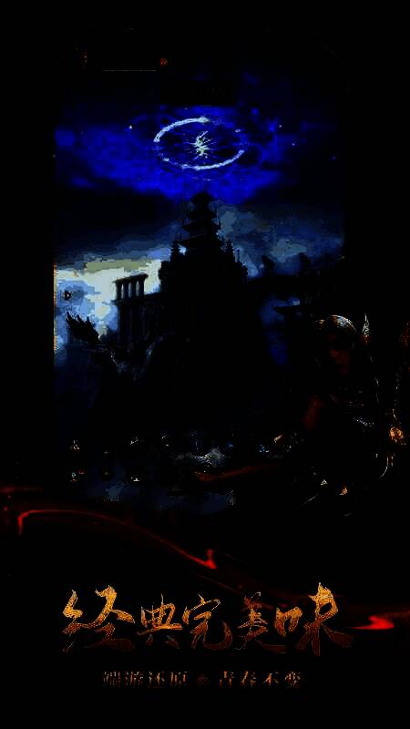 游戏中多个经典职业并肩作战，技能特效华丽，战斗场面震撼