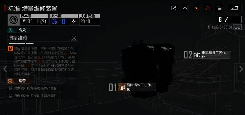 木星势力装备界面展示，附带详细属性说明