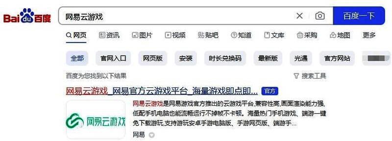 手机端网易云游戏界面截图，显示搜索框与燕云十六声游戏入口