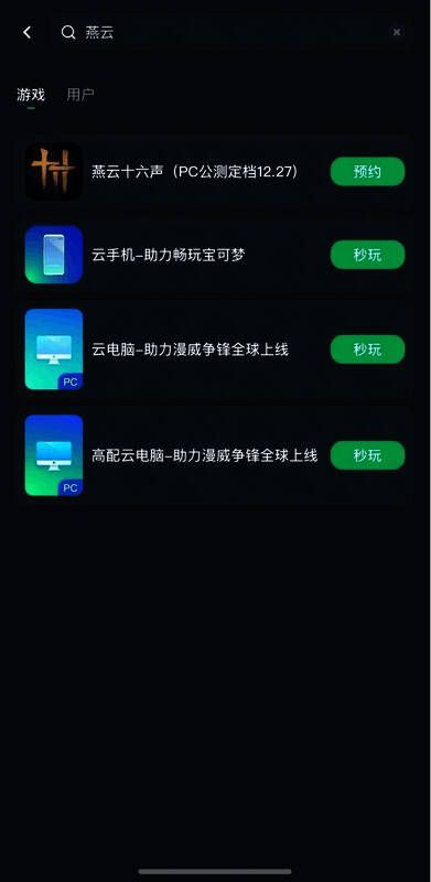 网易云游戏支持多平台操作界面示意图，包括手机、PC与电视端