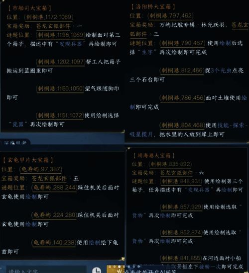 逆水寒地图探索画面，角色站在一个闪着金光的大宝箱前，周围是充满神秘感的古风场景