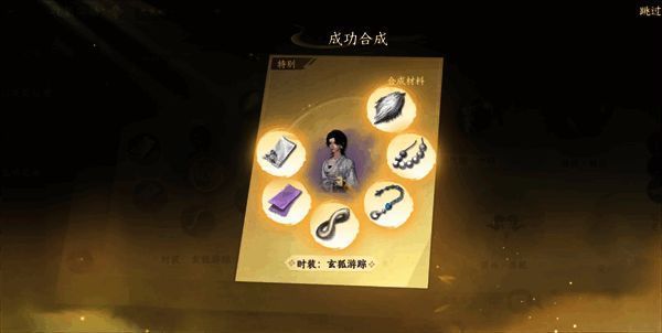 逆水寒时装合成界面截图，展示所需材料及合成按钮