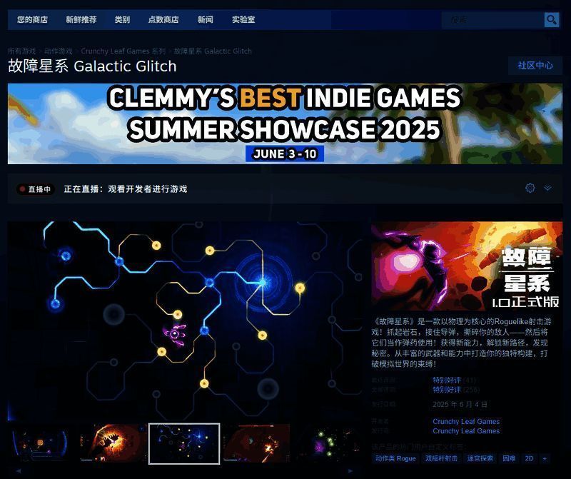 Steam商店页面截图，展示《故障星系》的游戏标签与特色描述