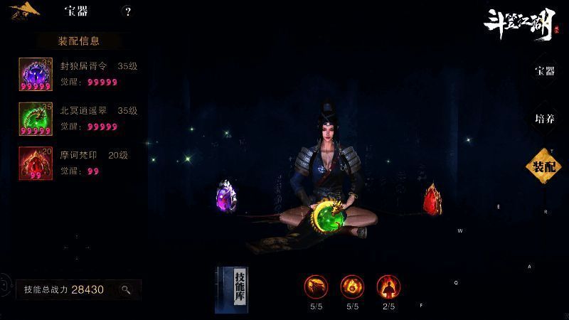 角色战斗界面展示宝器与众生谱带来的特殊技能效果