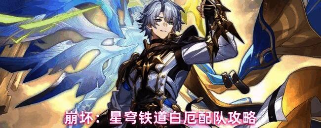 白厄与藿雚、罗刹、砂金、风槿组成的生存队战斗画面，角色站位清晰，技能特效炫目