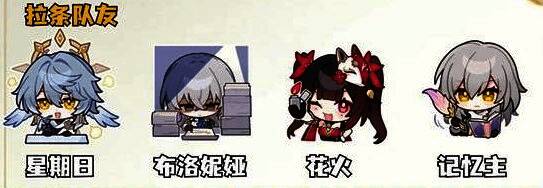 白厄与星期日、布洛妮娅、花火、记忆主组成的拉条队战斗画面，角色技能衔接紧密，节奏感强