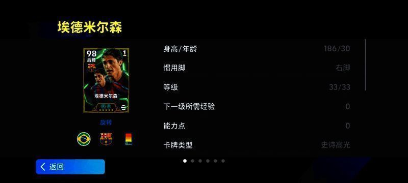 埃德米尔森游戏内形象，身穿巴萨球衣，目光坚定，准备迎战