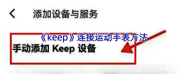 Keep应用主界面展示各类健身课程和数据统计图表