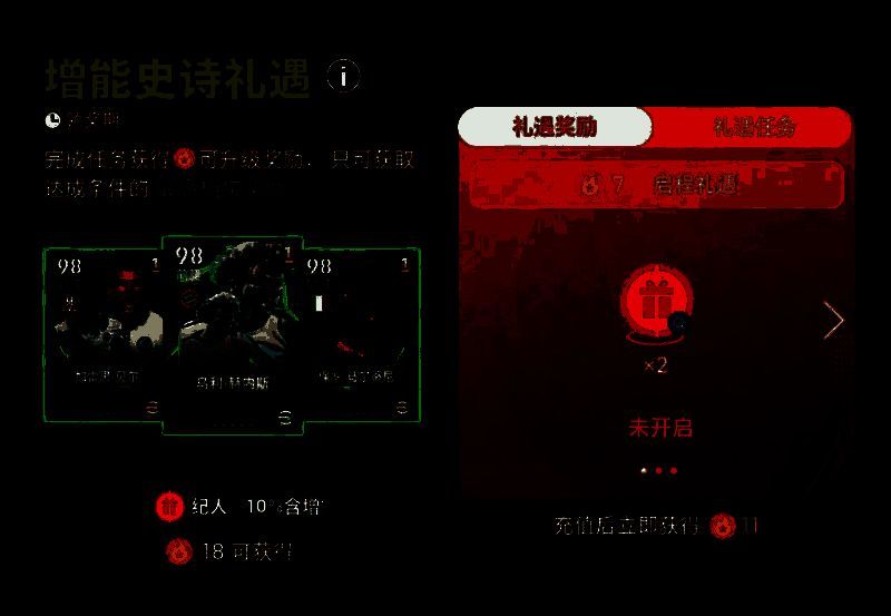 增能史诗礼遇活动界面，展示礼遇点数兑换奖励列表