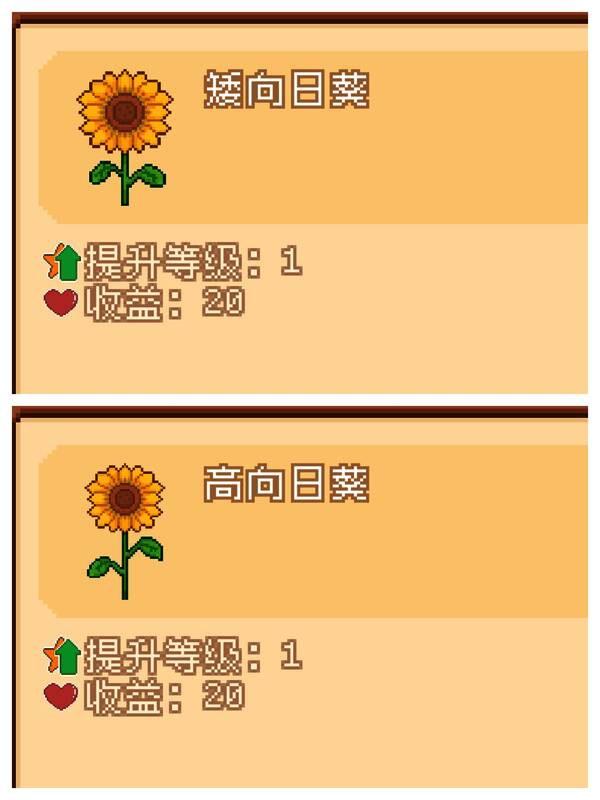 花朵图鉴第八页，记录玩家自建花园中的花卉布置方案