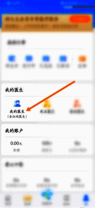 好大夫在线医生信息管理界面截图，显示我的医生选项及操作区域