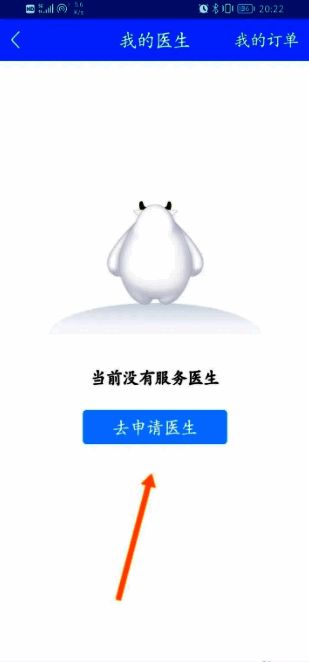 好大夫在线医生申请入口页面截图，展示不同医生类型选项