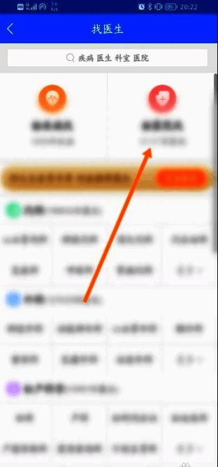 医生类型选择界面截图，包含多个医学专科分类选项