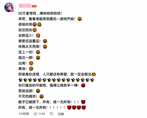 玩家在评论区疯狂刷屏砂金名言“所有，或一无所有”，气氛热烈高涨