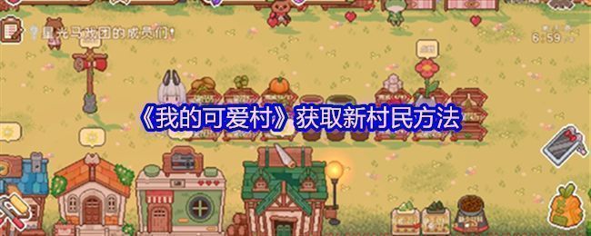 《我的可爱村》游戏中家具店外观，木质风格搭配温馨灯光，营造出乡村氛围