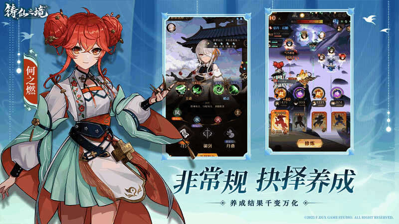 玩家作为师尊在学园中指导弟子修炼，场景古风浓郁