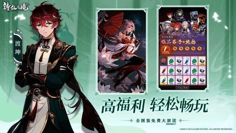 玩家每日签到即可获得大量抽卡资源与全图鉴弟子