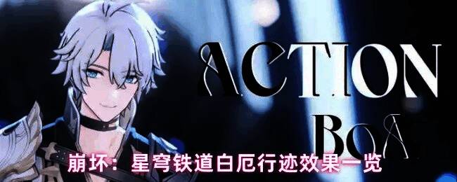 白厄角色立绘展示，身着红色战甲，手持火焰武器，背景为科幻风格的城市战场