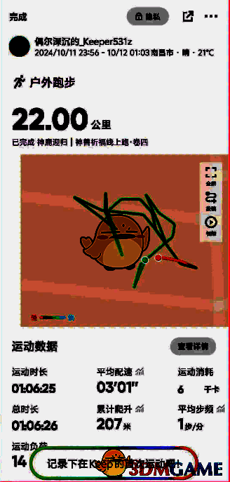 Keep跑步界面展示选择目标公里数的操作步骤